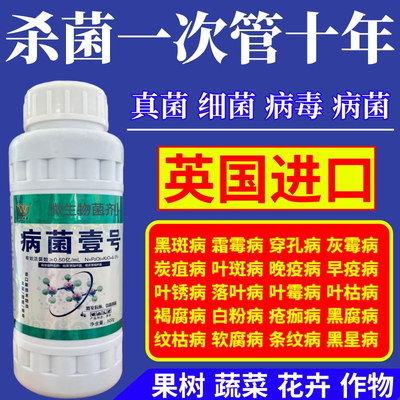 杀菌一次管十年病菌壹号微生物菌剂肥料作物植物果树蔬菜杀菌预防