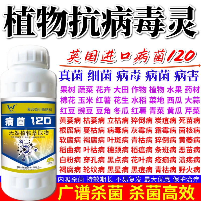 植物抗病毒灵真菌细菌病毒软腐灰霉黑腐根腐病果树蔬菜花卉专用,鲜花速递/花卉仿真/绿植园艺,家庭园艺肥料,淘宝优惠券,粉丝福利购,淘宝优惠卷
