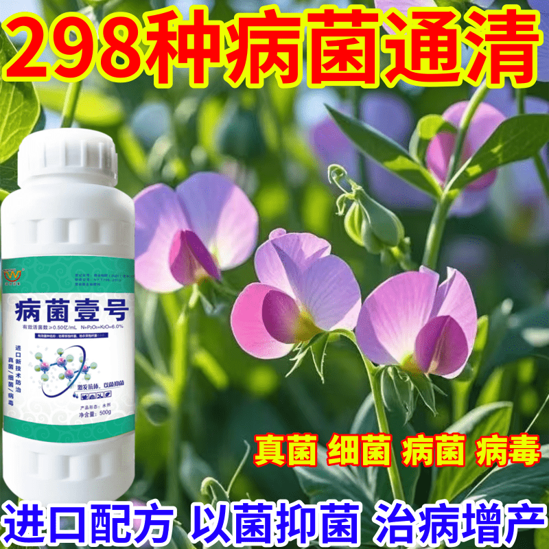 298种病菌通清壹号升级款微生物菌剂肥料果树蔬菜苗木花卉通用型