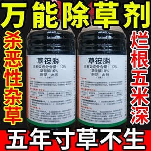 强力灭草剂农药 万能除草剂除草烂根剂一扫光除草树竹草除草剂正品