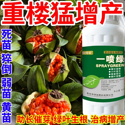 重楼猛增产黄叶变绿叶蔬菜花卉果树死苗通用烂根黄叶专用叶面肥料