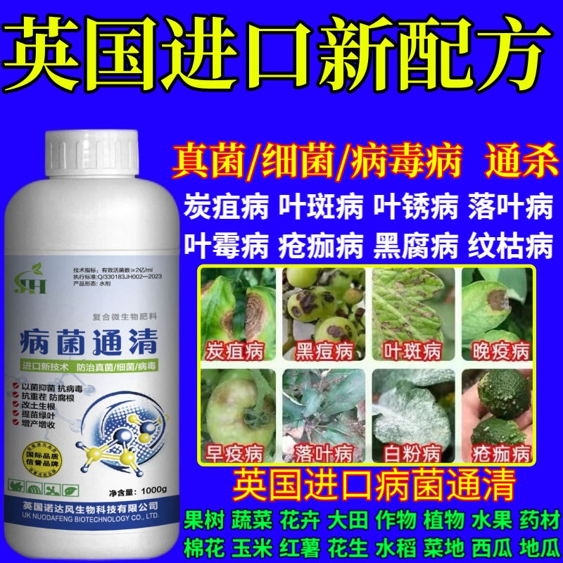 英国进口新配方物菌剂杀菌剂真菌细菌病毒病早晚疫病霜霉病白粉病