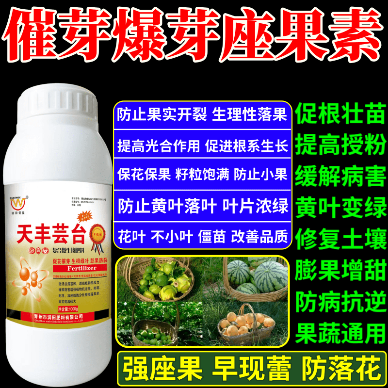 催芽爆芽座果素叶面肥植物生长调节剂果树蔬菜保花保果增产增收素