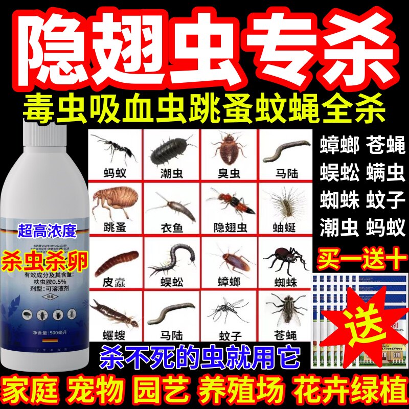 隐翅虫专杀高效灭虫杀虫剂蟑螂蚊子跳蚤室内户外养殖场速杀