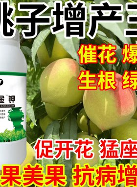 桃子增产王九千金果树蔬菜花卉保花保果促开花美果生根绿叶叶面肥