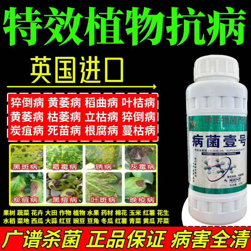 特效植物抗病杀菌剂预防白粉病灰霉病稻瘟病锈病蔬菜果树花卉专用