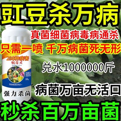 豇豆灭亿菌百病害病毒病害通杀真菌细菌病毒病杀菌剂腐烂病根系