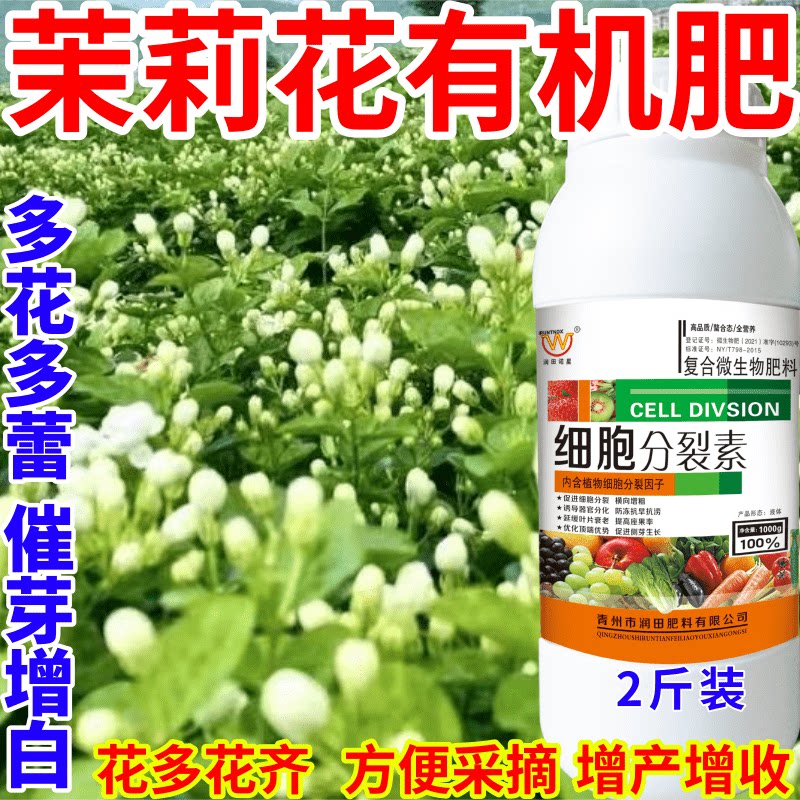 茉莉花有机肥胞分裂素爆芽正品保花保果膨果因卡波叶面肥农用通用