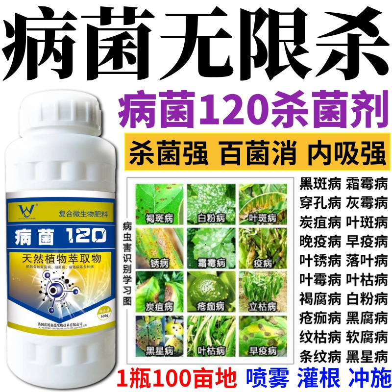 病菌无限杀菌剂叶斑病炭疽病白粉病锈病黑痘病蔬菜果树花卉杀菌剂