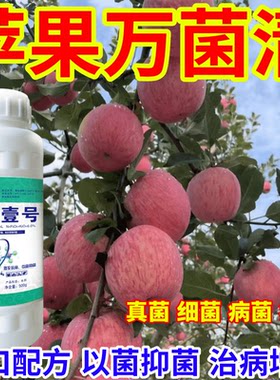 苹果万菌清病菌壹号升级款微生物菌剂肥料果树蔬菜苗木花卉通用型