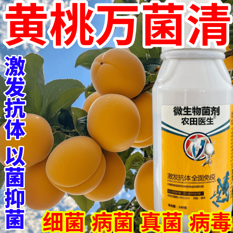 黄桃万菌清炭疽病轮斑病叶枯病叶斑疫病果蔬花卉水稻死苗烂根猝倒