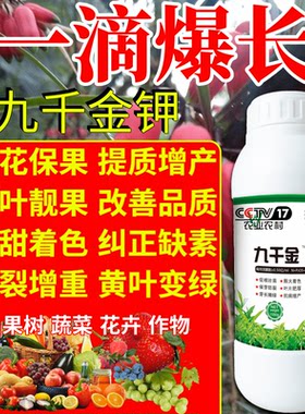 一滴爆长素催花促花叶面肥九千金催花素多花多果素九百金促花肥料