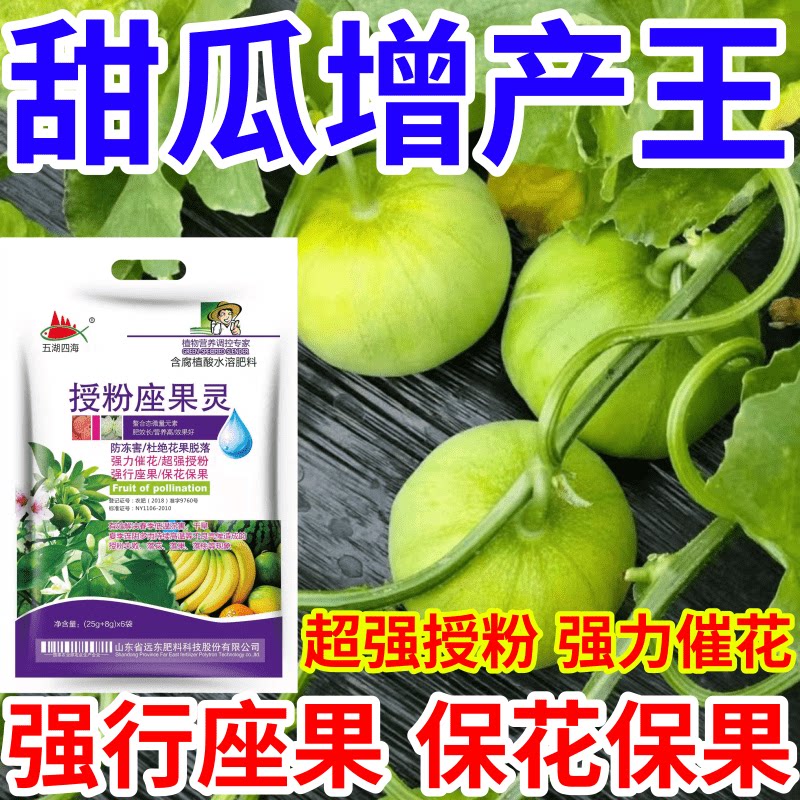甜瓜增产王促花催花超强授粉强力座果保花保果靓果防落防裂叶面肥