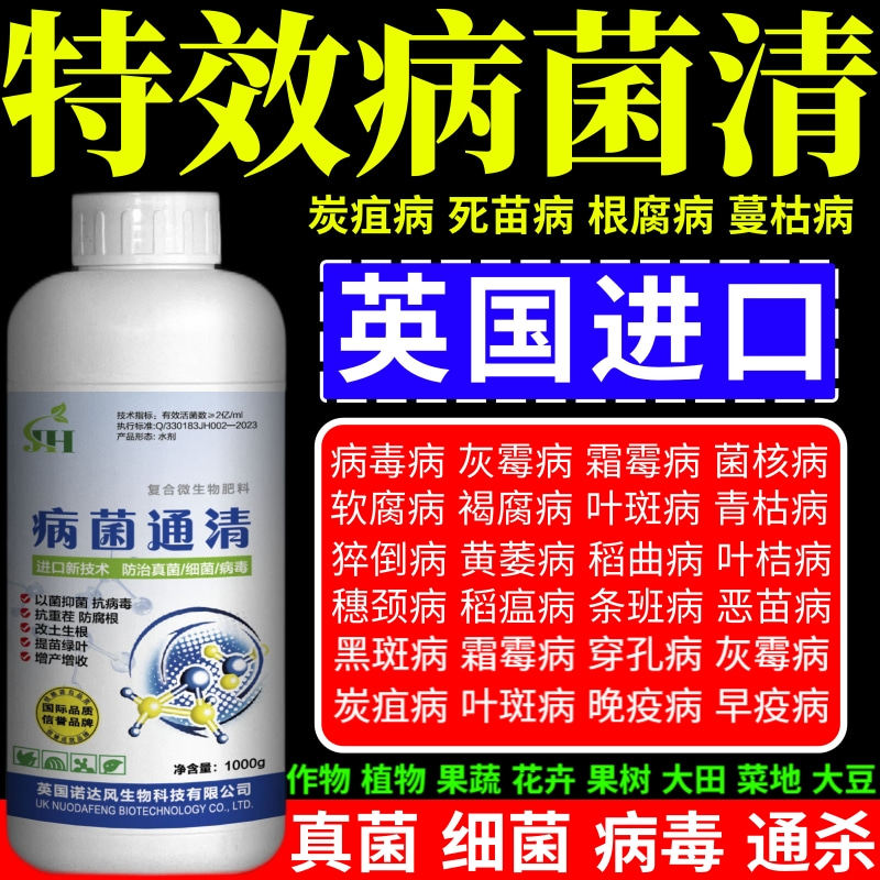 特效病菌清菌剂灰霉病早疫病杀菌剂立枯病黑斑病植物作物花卉专用