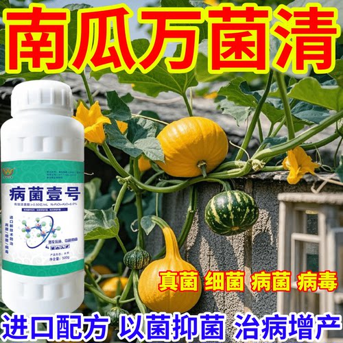 南瓜万菌清病菌壹号升级款微生物菌剂肥料果树蔬菜苗木花卉通用型