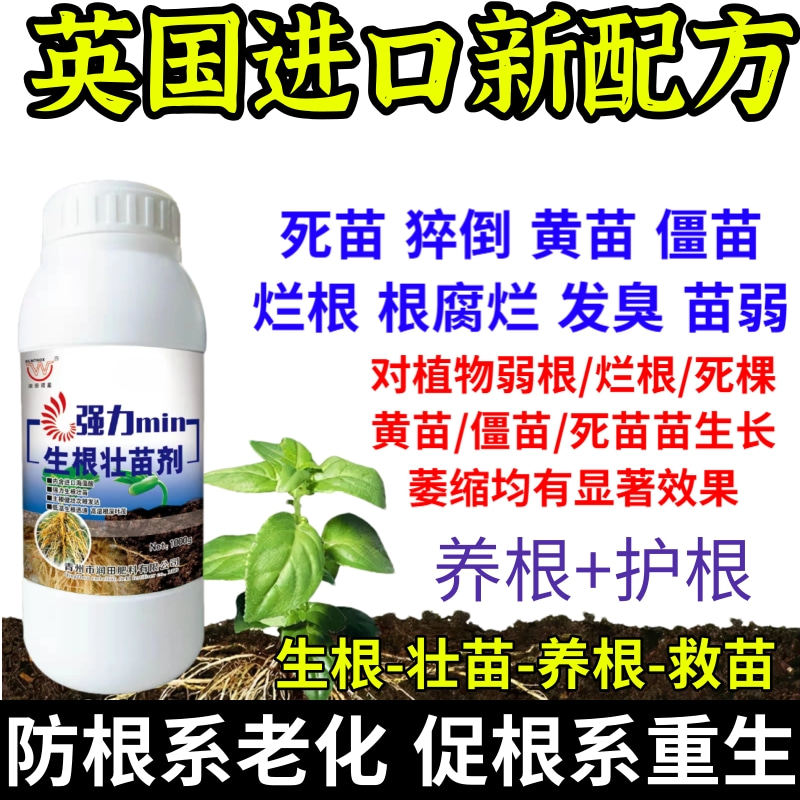 英国进口新配方生根养根护生根原液快速生根剂正品强力养根发根剂