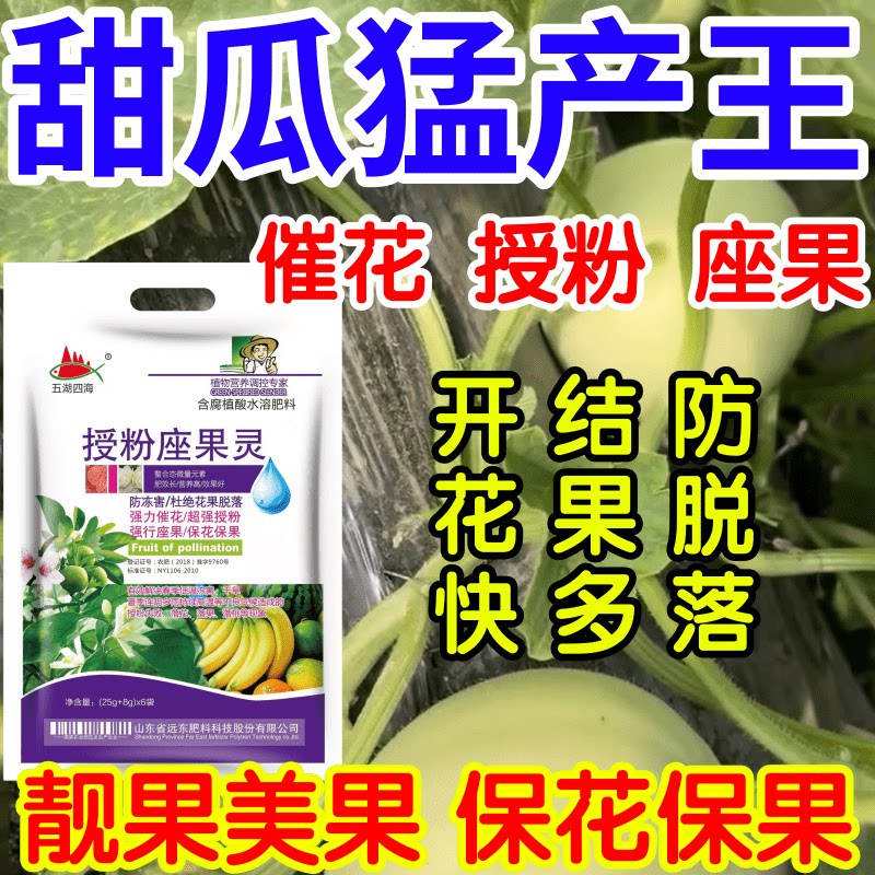 甜瓜猛产王强催花超强授粉强座果保花保果靓果果树蔬菜花卉叶面肥
