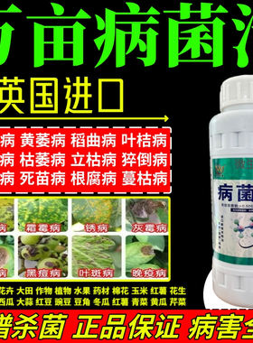 万亩病菌清号杀菌剂预防白粉病灰霉病稻瘟病锈病蔬菜果树花卉专用