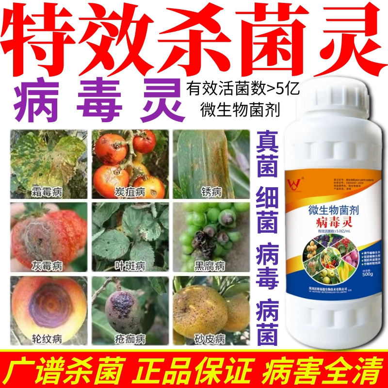 特效杀菌灵杀菌剂预防白粉病灰霉病稻瘟病锈病等真菌细菌病害防治