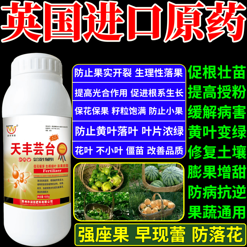 英国进口原药脂叶面肥植物生长调节剂果树蔬菜保花保果增产增收素