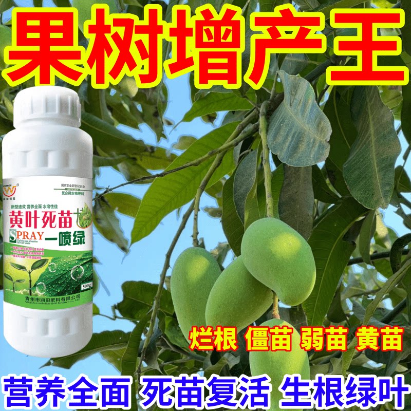 果树增产王产正品蔬菜瓜果果树水溶专用微量元素快速绿色叶面肥