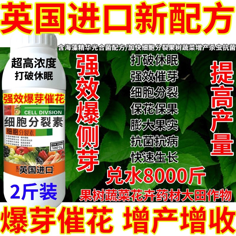 英国进口新配方细胞分裂素蔬菜果树花植物茉莉花茶树多肉爆芽增产