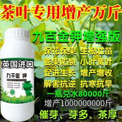 茶叶专用增产催产膨大促根爆芽增收保花果九百金钾九千金钾肥料