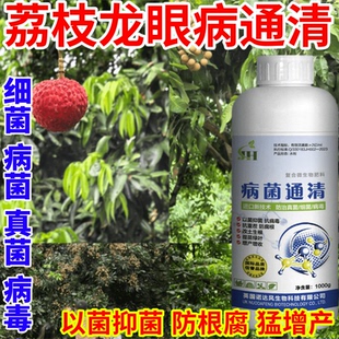 荔枝龙眼病通清清蔬菜果树菌全清白粉病农用真菌细菌病毒菌剂锈病
