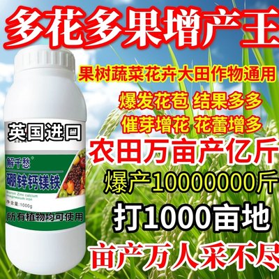 多花多果增产王钙镁硼锌铁微量元素水溶肥果蔬通用叶面肥增产增收