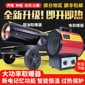 工业暖风机燃油取暖器大面积功率速热柴油热风炉养殖场大棚升温机