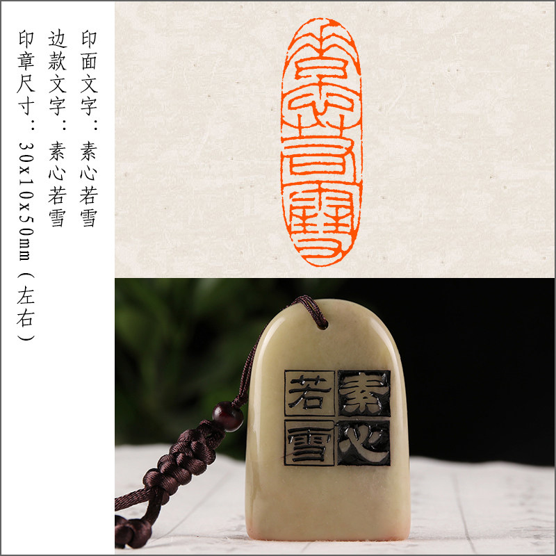 【素心若雪】成品闲章手工篆刻印章定制作藏书法书画国画考级印章学生