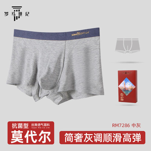 罗马世纪莫代尔男士平角内裤抗菌无痕简约舒适立体裆不卡档四角裤