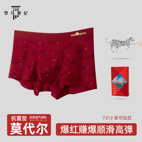 罗马世纪男士莫代尔大红平角内裤本命年暗红色印花四角裤好运透气
