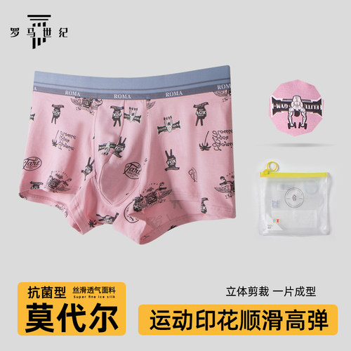 罗马世纪男士莫代尔印花透气舒适时尚印花中腰抗菌四角平角裤衩男