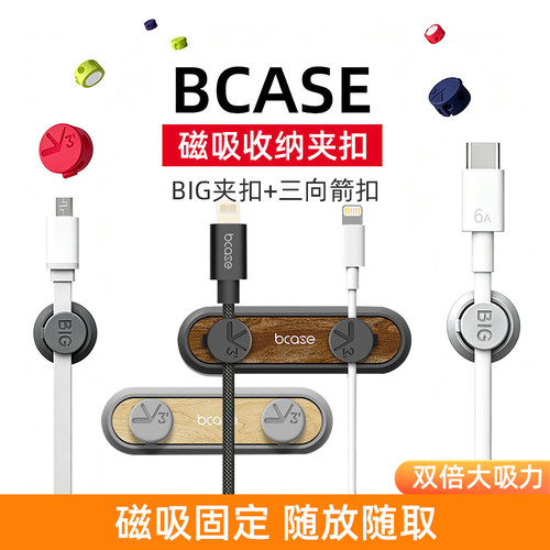 bcase磁吸收纳理线器桌面固定器