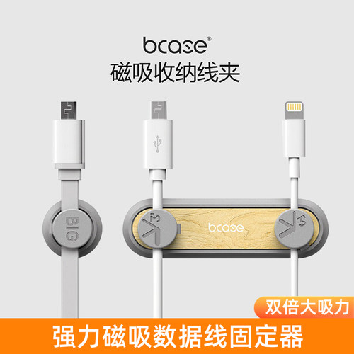 bcase磁吸免打孔理线扣车载桌面