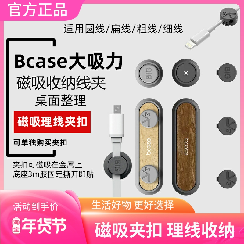 bcase磁吸理线器桌面固定器数据线夹线扣集线束线器线材收纳神器