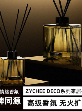 ZYCHEE香薰室内高级酒店无火香氛精油室内厕所除臭去异味持久留香