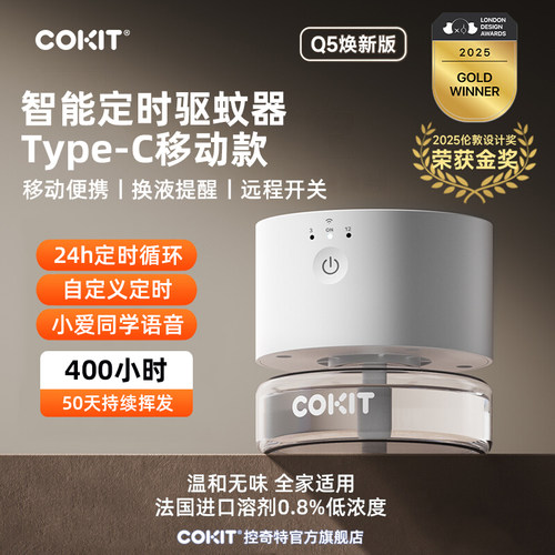 COKIT智能定时电蚊香器USB驱蚊器