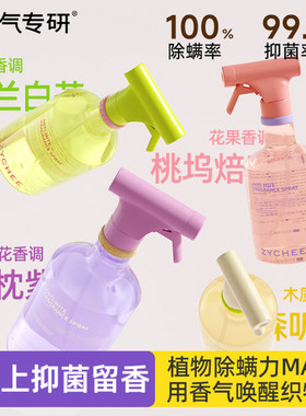 ZYCHEE香氛除螨喷雾剂床上抑菌专用学生宿舍去杀螨虫神器免洗家用