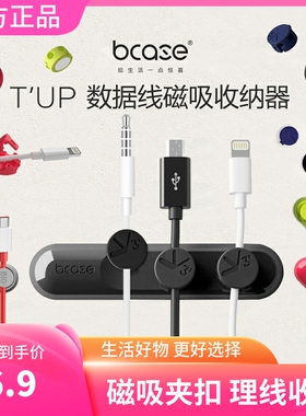 bcase磁吸理线器桌面数据线固定器线夹绕线集线器线材收纳扣车载
