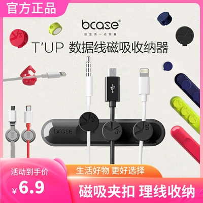 bcase磁吸理线器桌面数据线固定器线夹绕线集线器线材收纳扣车载