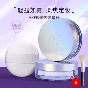 现货AKF散粉新款 控油持久定妆粉防水油皮蜜粉饼afk官方正品