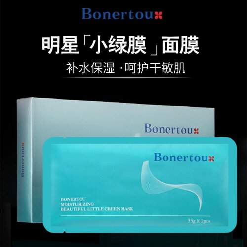 泊娜朵Bonertou小绿膜密集补水高保湿控油锁水舒缓过敏修复新升级