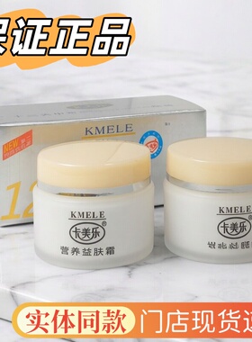 卡美乐保湿益肤霜正品白膏黄膏第二代早晚霜两件套暗沉肌痘印斑点