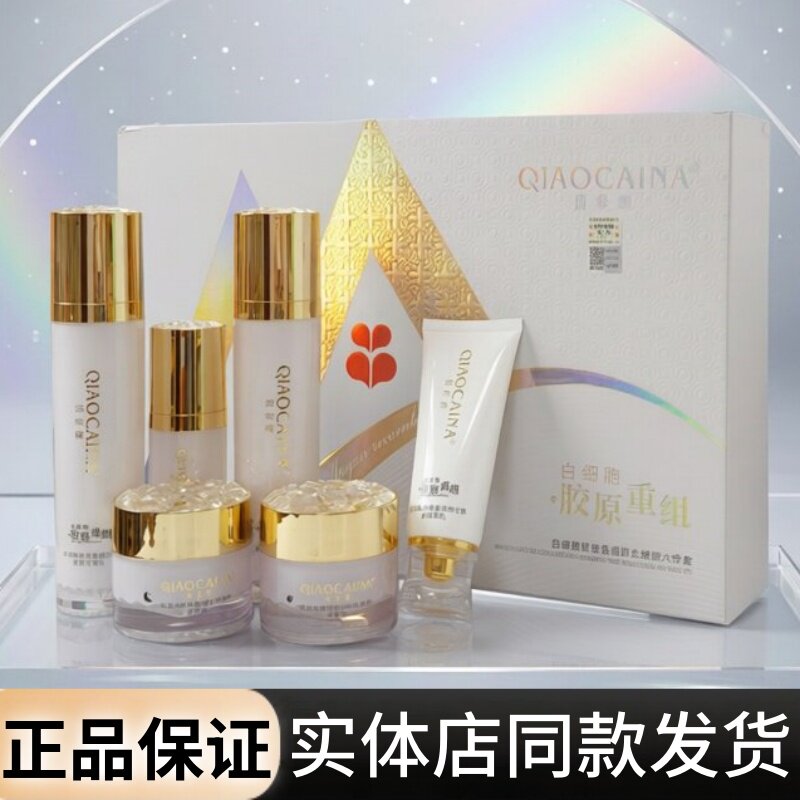 俏彩娜胶原重组时光焕颜六件套斑点痘印肌暗沉肤色不匀黄黑皮正品图片