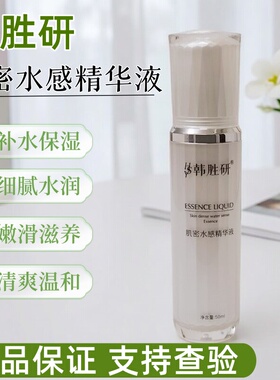 韩胜研精华液易吸收清爽细腻嫩肤高保湿水感质地温和养护秋冬滋润