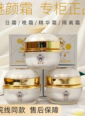 魅颜四件套化妆品专柜正品早晚霜隔离精华霜斑点痘印黄黑皮暗沉肌