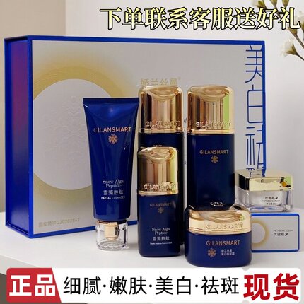 娇兰丝曼套盒美白祛斑精华水乳霜雪藻肽5+1套退黑淡化色斑六件套
