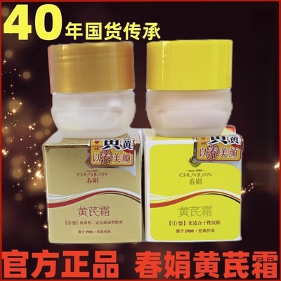 春娟黄芪霜祛黄补水保湿淡化痘印